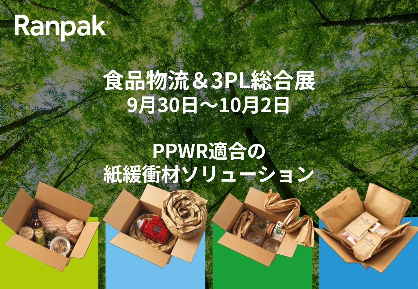 人間工学＆安全性 | Ranpak